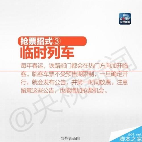 2015年春运火车票抢购技巧以及春运火车票放票时间表
