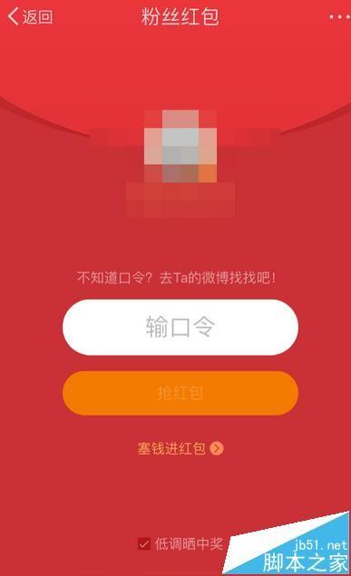 2016微博让红包飞口令获取技巧