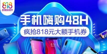 2018苏宁易购818活动有哪些 苏宁易购818发烧节大促来袭