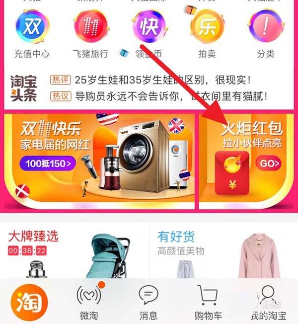 2017年淘宝双十一红包怎么抢? 淘宝2017双11红包攻略