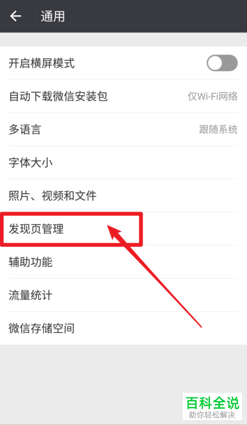 2018版微信小程序入口开启方法