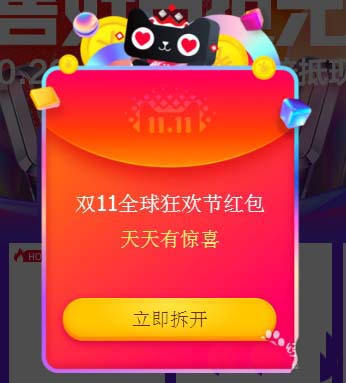 2017年淘宝双十一红包怎么抢? 淘宝2017双11红包攻略