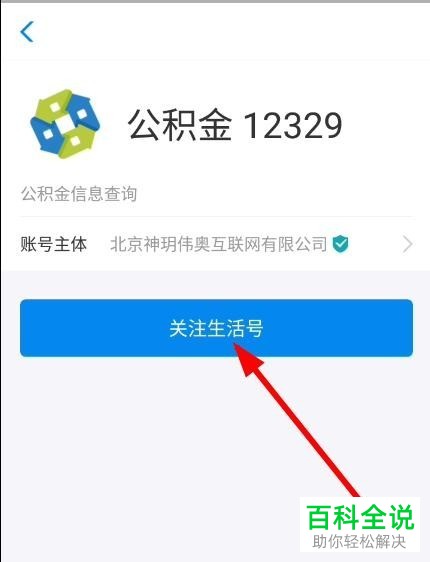 2018版支付宝公积金查看方法