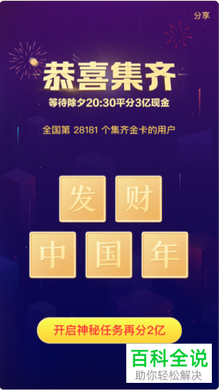 2019版火山小视频app“春节集卡分5亿红包”活动攻略介绍