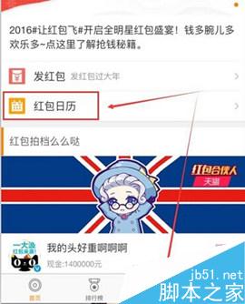 2016微博红包日历怎么开 微博让红包飞红包日历在哪开