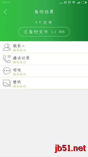 202云备份使用方法