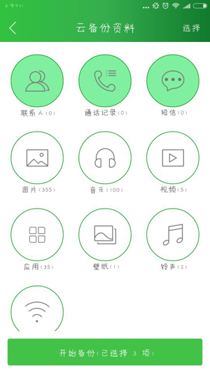 202云备份使用方法