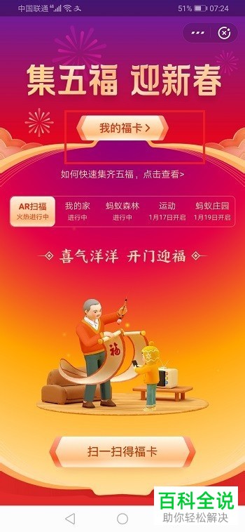 2020支付宝集五福中如何获得万能卡