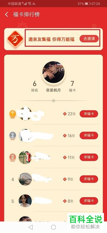 2020支付宝集五福中如何获得万能卡