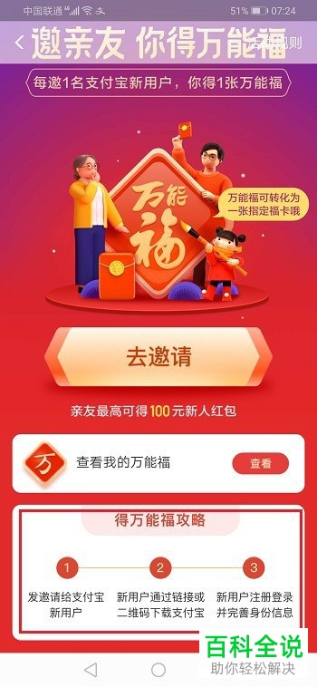 2020支付宝集五福中如何获得万能卡