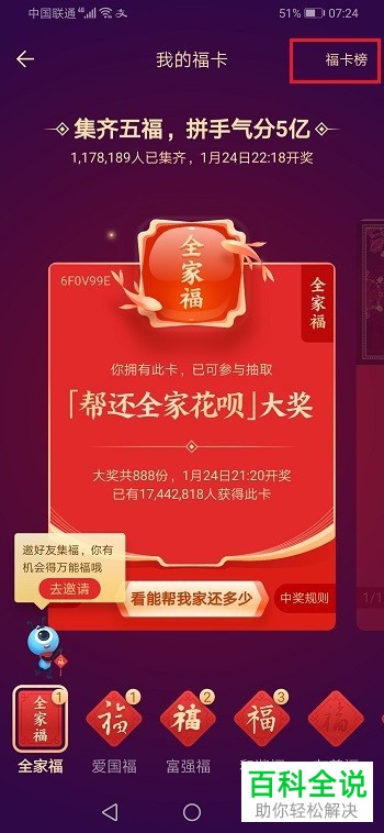 2020支付宝集五福中如何获得万能卡