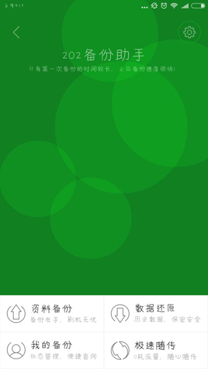 202云备份使用方法