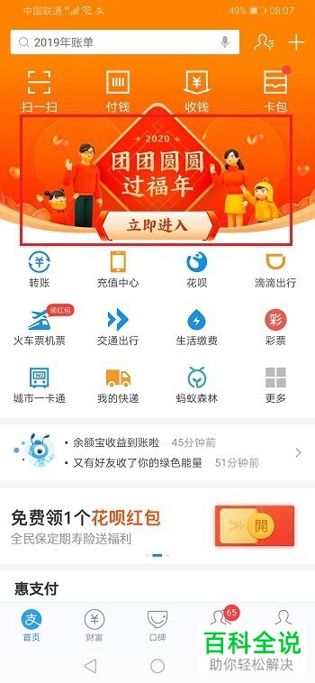 2020支付宝集五福中如何获得万能卡