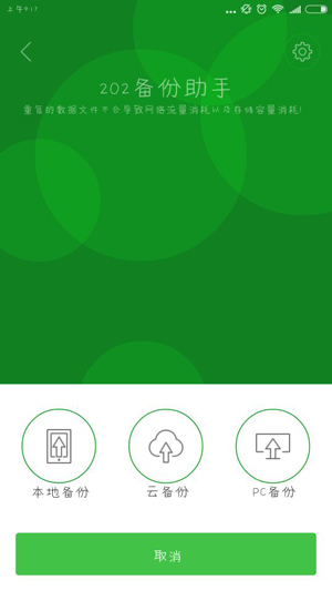 202云备份使用方法