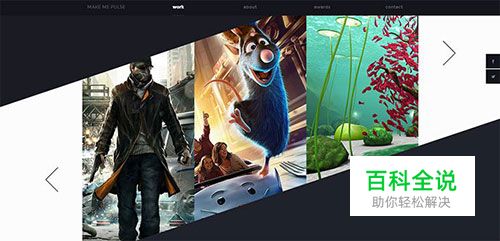 20个交互动效很棒的网页设计例子赏析