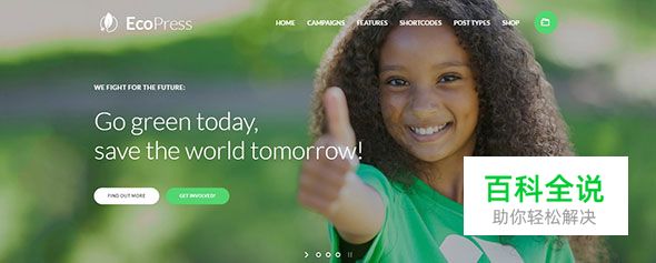 20个极棒的绿色主题WordPress模版（2017年主流色）