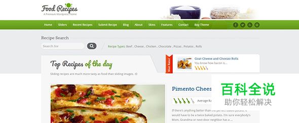 20个极棒的绿色主题WordPress模版（2017年主流色）