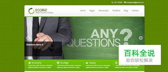 20个极棒的绿色主题WordPress模版（2017年主流色）