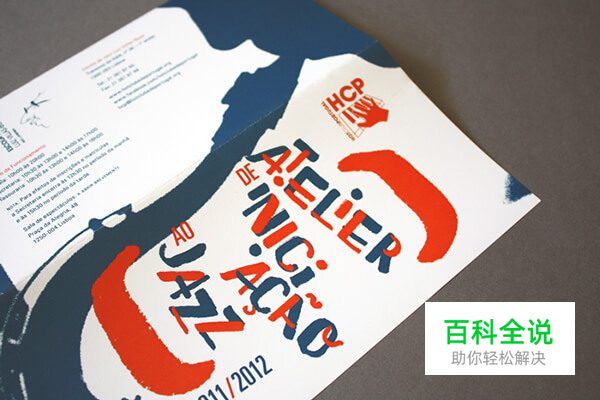 20个小技巧教你设计惊艳的三折页［大量案例］