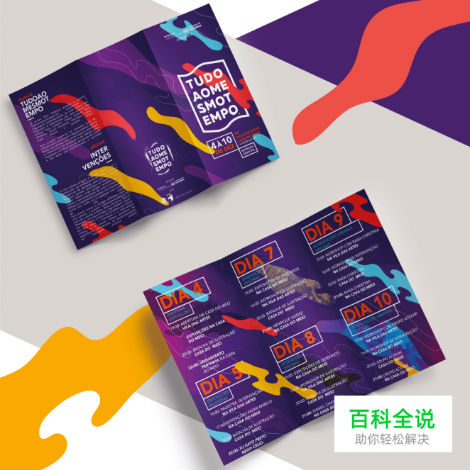 20个小技巧教你设计惊艳的三折页［大量案例］