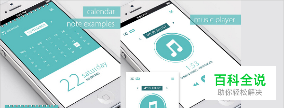 20个优秀手机界面扁平化设计，让你一秒看懂扁平化