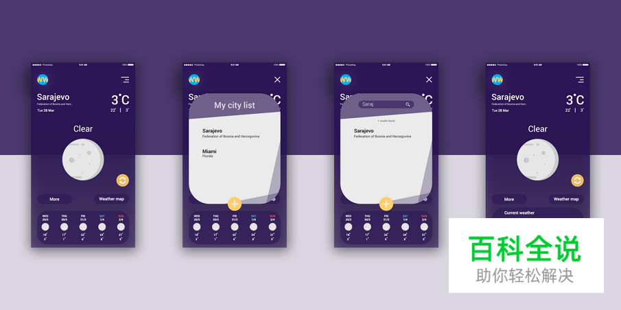 20个优秀手机界面扁平化设计，让你一秒看懂扁平化