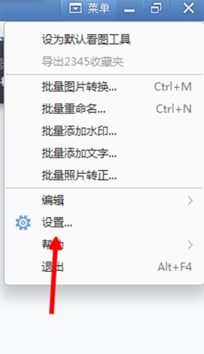 2345看图王怎么在线升级?