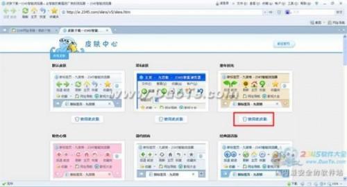 2345智能浏览器如何进行换肤