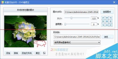 2345看图王怎么批量添加水印?