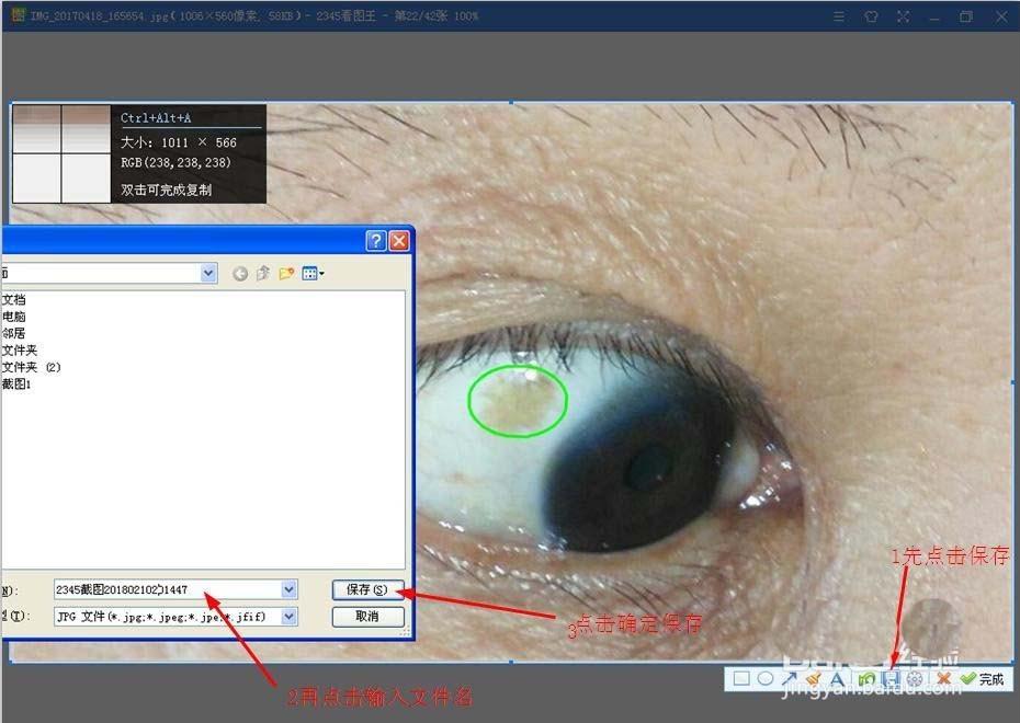 2345看图王怎么给图片添加圆圈?