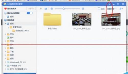 2345看图王怎么缩小到最佳尺寸编辑图片?