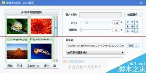 2345看图王怎么批量添加水印?