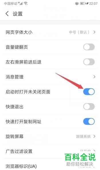 2345浏览器中的启动时打开未关闭页面怎么设置开启