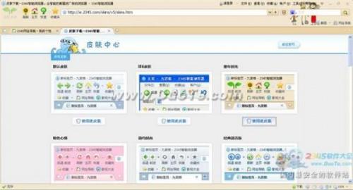 2345智能浏览器如何进行换肤