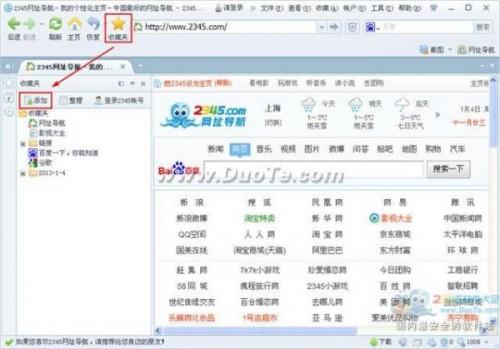 2345王牌浏览器怎么收藏网站 2345智能浏览器收藏夹使用教程