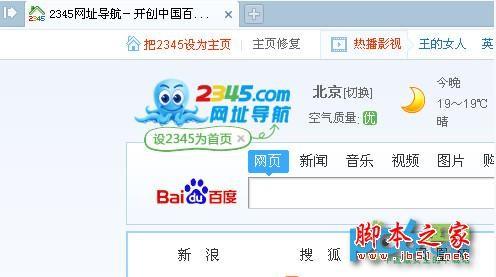 2345浏览器好用吗?2345浏览器怎么样?