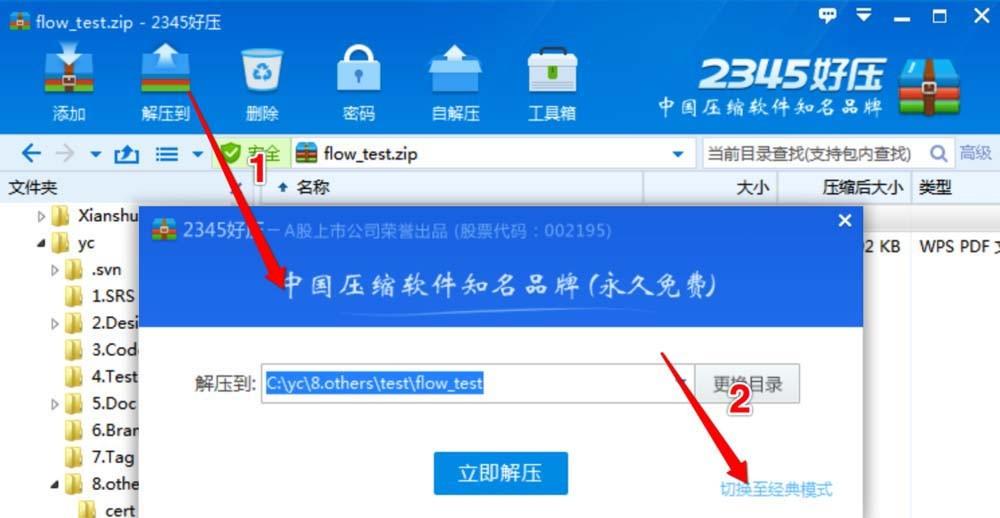 2345好压解压后怎么自动删除原文件?