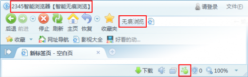 2345王牌浏览器如何无痕浏览不显示历史记录
