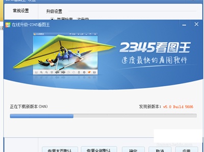 2345看图王怎么在线升级?