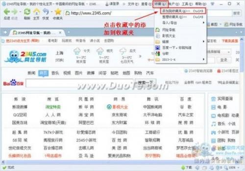 2345王牌浏览器怎么收藏网站 2345智能浏览器收藏夹使用教程