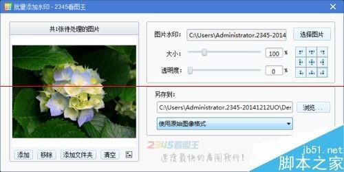 2345看图王怎么批量添加水印?