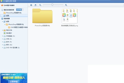2345看图王怎么在线升级?