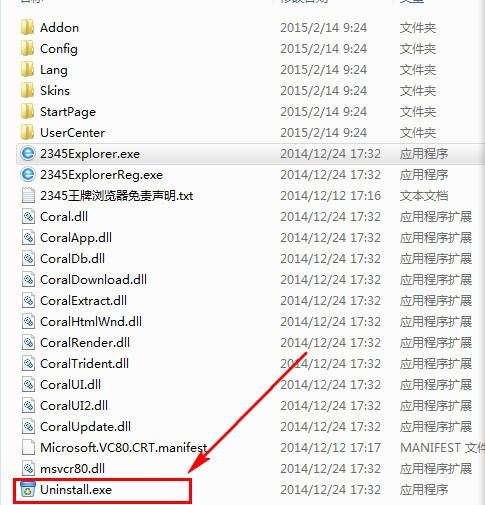 2345浏览器怎么卸载