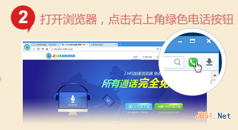 2345浏览器怎么打电话?如何用2345加速浏览器免费打电话?