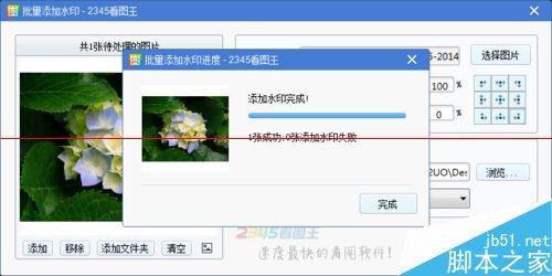 2345看图王怎么批量添加水印?