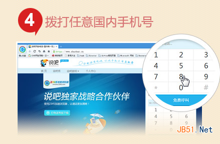 2345浏览器怎么打电话?如何用2345加速浏览器免费打电话?