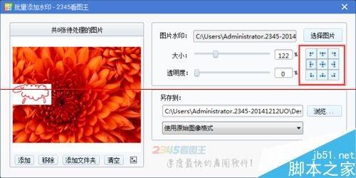 2345看图王怎么批量添加水印?