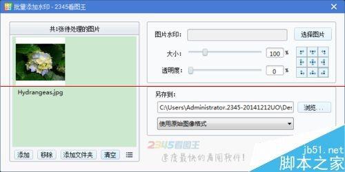 2345看图王怎么批量添加水印?