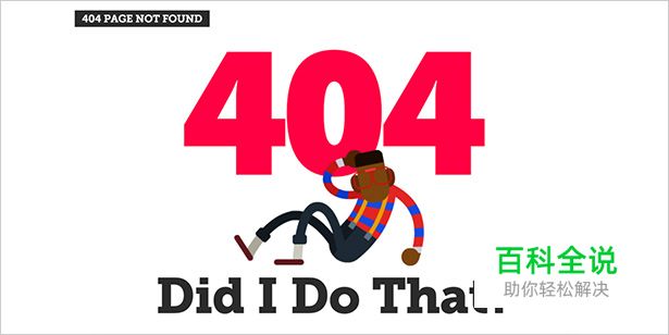 23个创意404错误页面设计