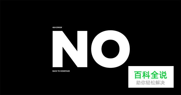 23个创意404错误页面设计